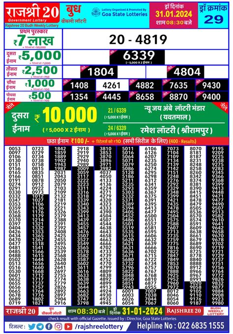 rajshree 20 budh weekly lottery 8.30 pm